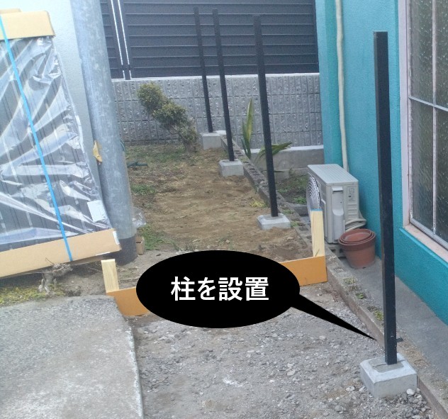 柱の設置　フェンス